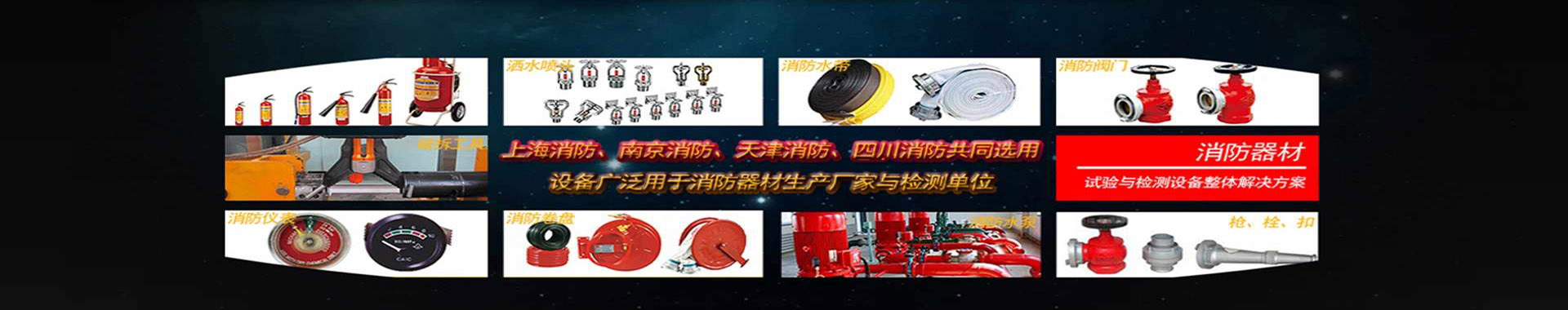 banner4-消防產品試驗機