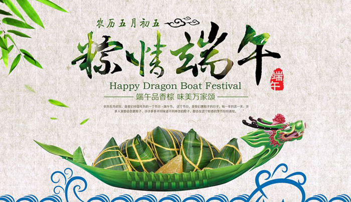 億威仕-端午節圖片