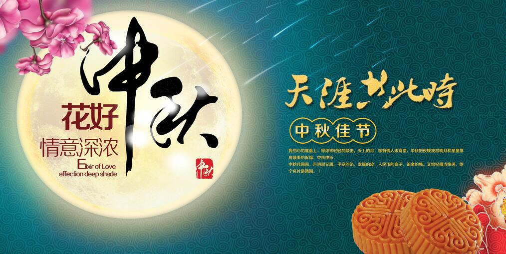 中秋節圖片-2019-億威仕