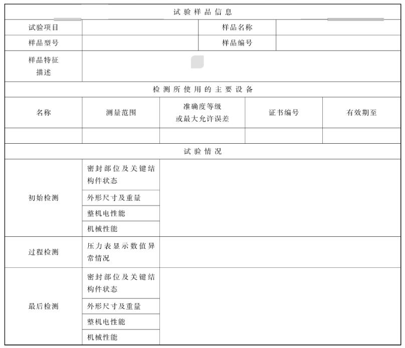試驗樣品檢測數據記錄表