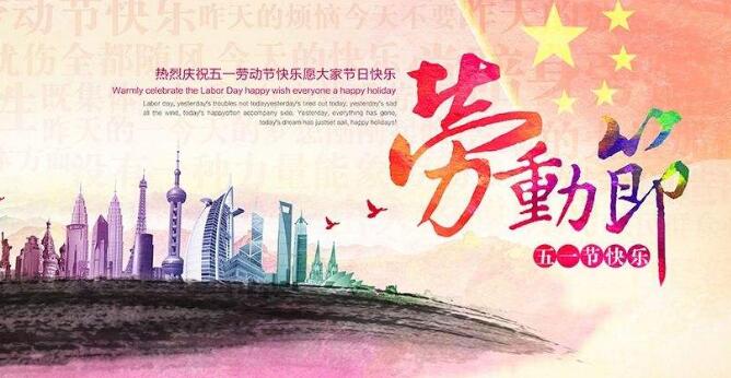 2020年"五一國際勞動節"海報-億威仕