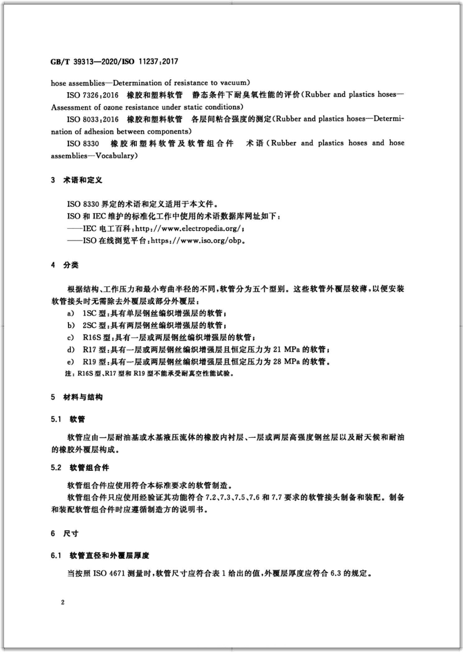 GB∕T 39313-2020 橡膠軟管及軟管組合件 輸送石油基或水基流體用致密鋼絲編織增強液壓型 規范-掃描頁4