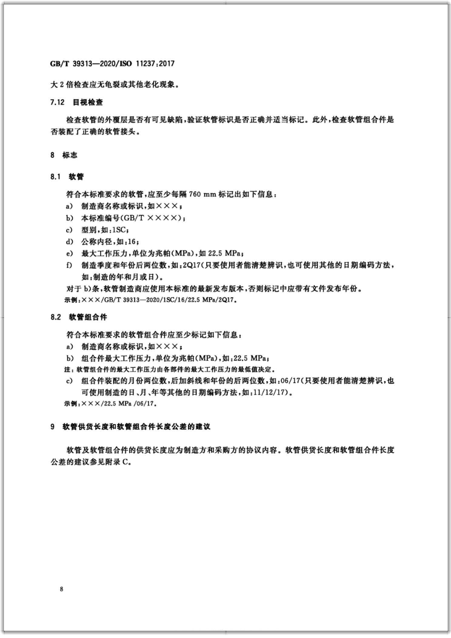 GB∕T 39313-2020 橡膠軟管及軟管組合件 輸送石油基或水基流體用致密鋼絲編織增強液壓型 規范-掃描頁11