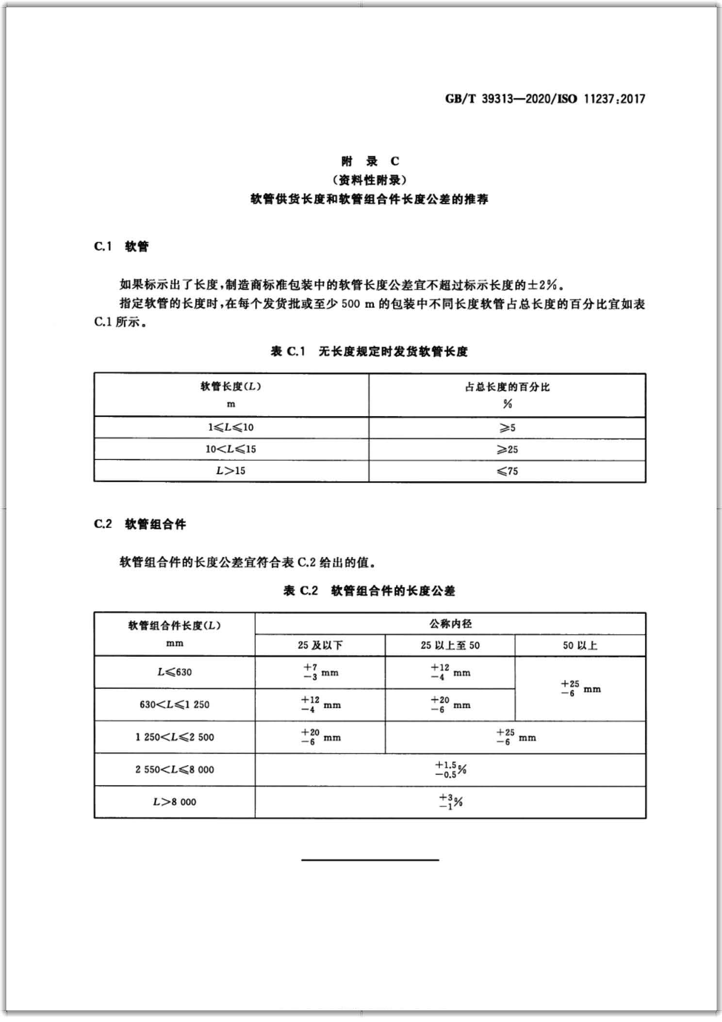 GB∕T 39313-2020 橡膠軟管及軟管組合件 輸送石油基或水基流體用致密鋼絲編織增強液壓型 規范-掃描頁14