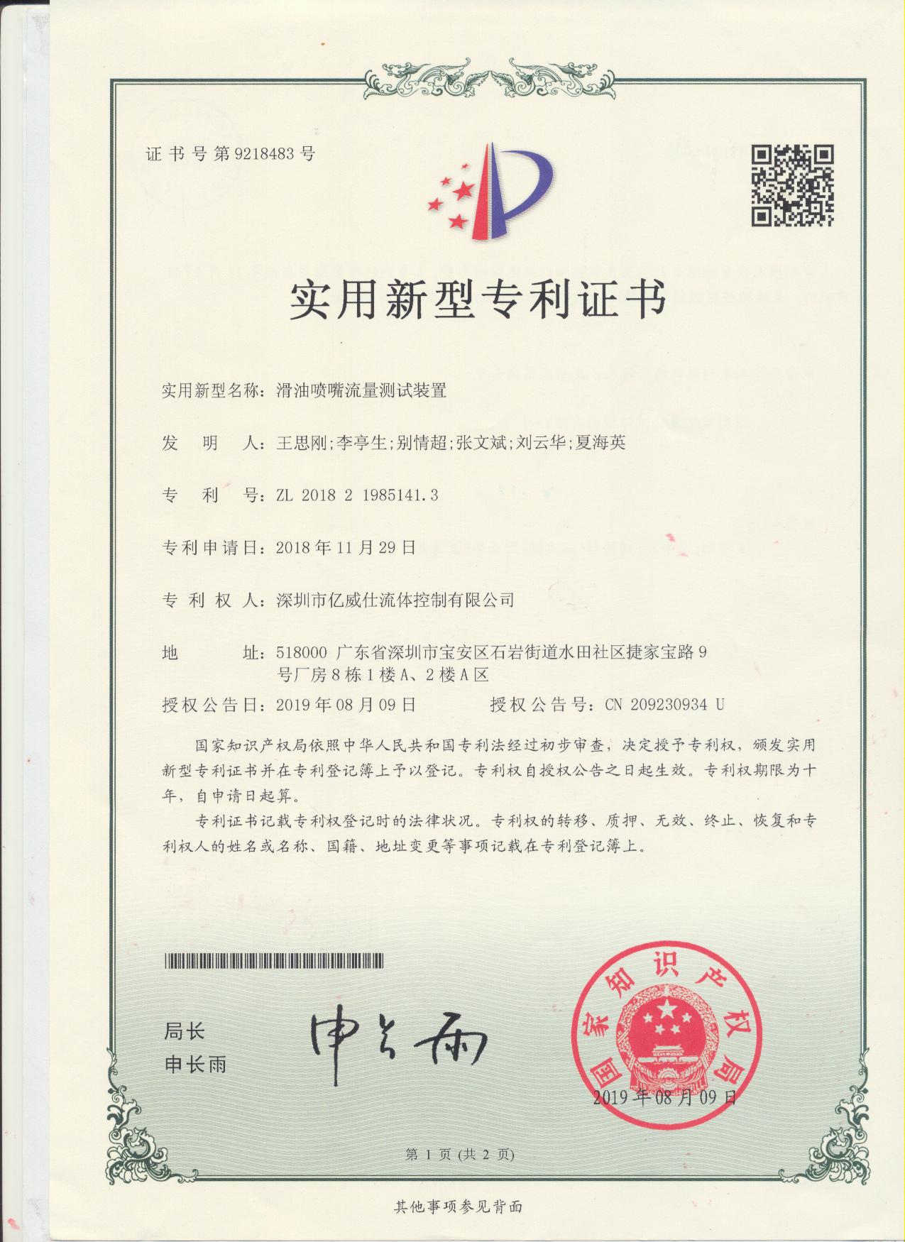 IVS資質證書之滑油噴嘴流量測試裝置.jpg